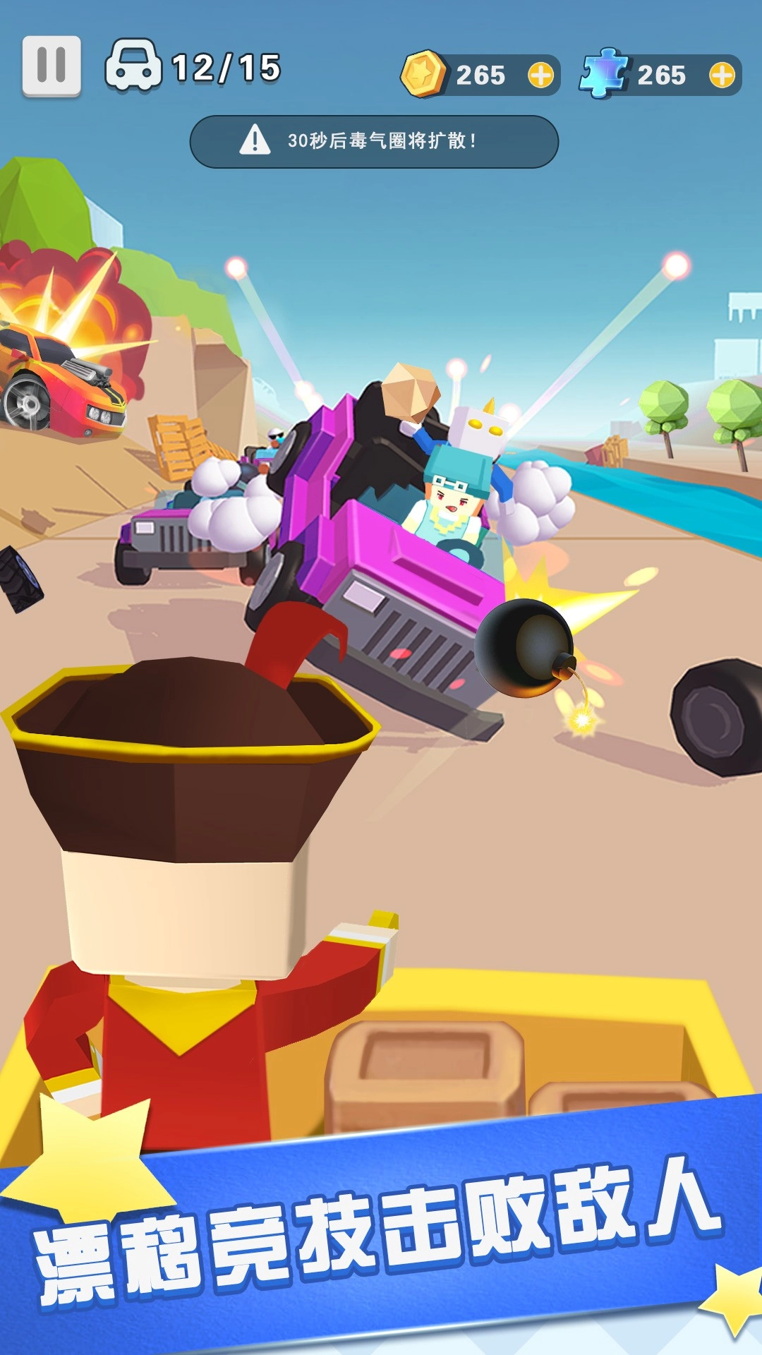 超凡飞车英雄乱斗(3)