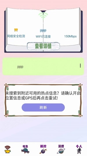 WiFi路由器大师(2)