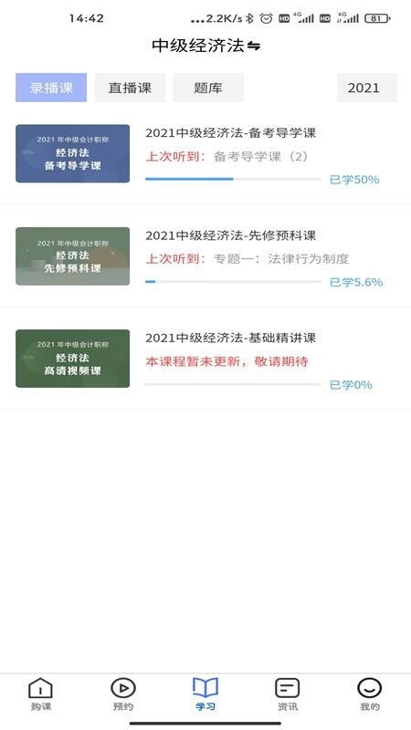 对丫会计网校图4