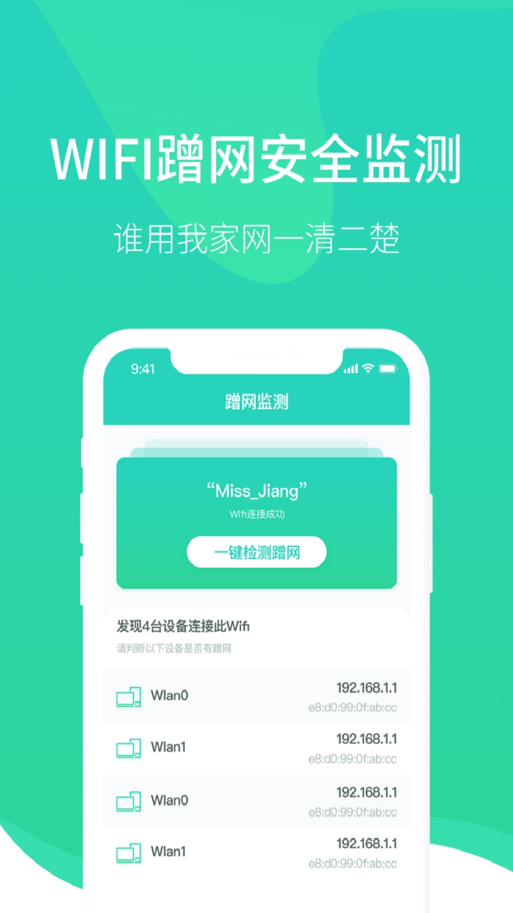 wifi医生图3