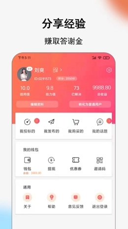 Call得助图4