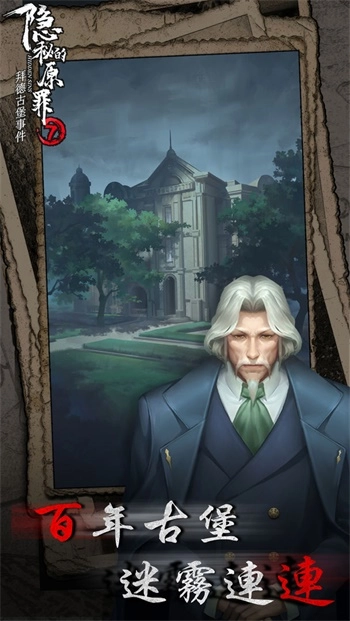 隐秘的原罪7图4