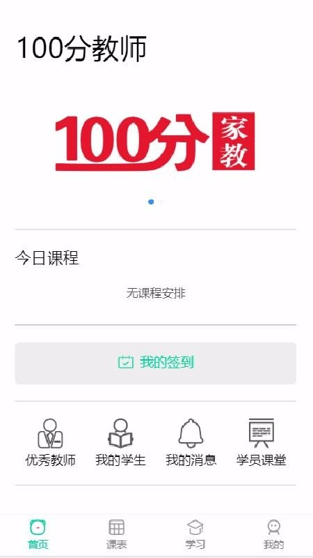 100分家教家长