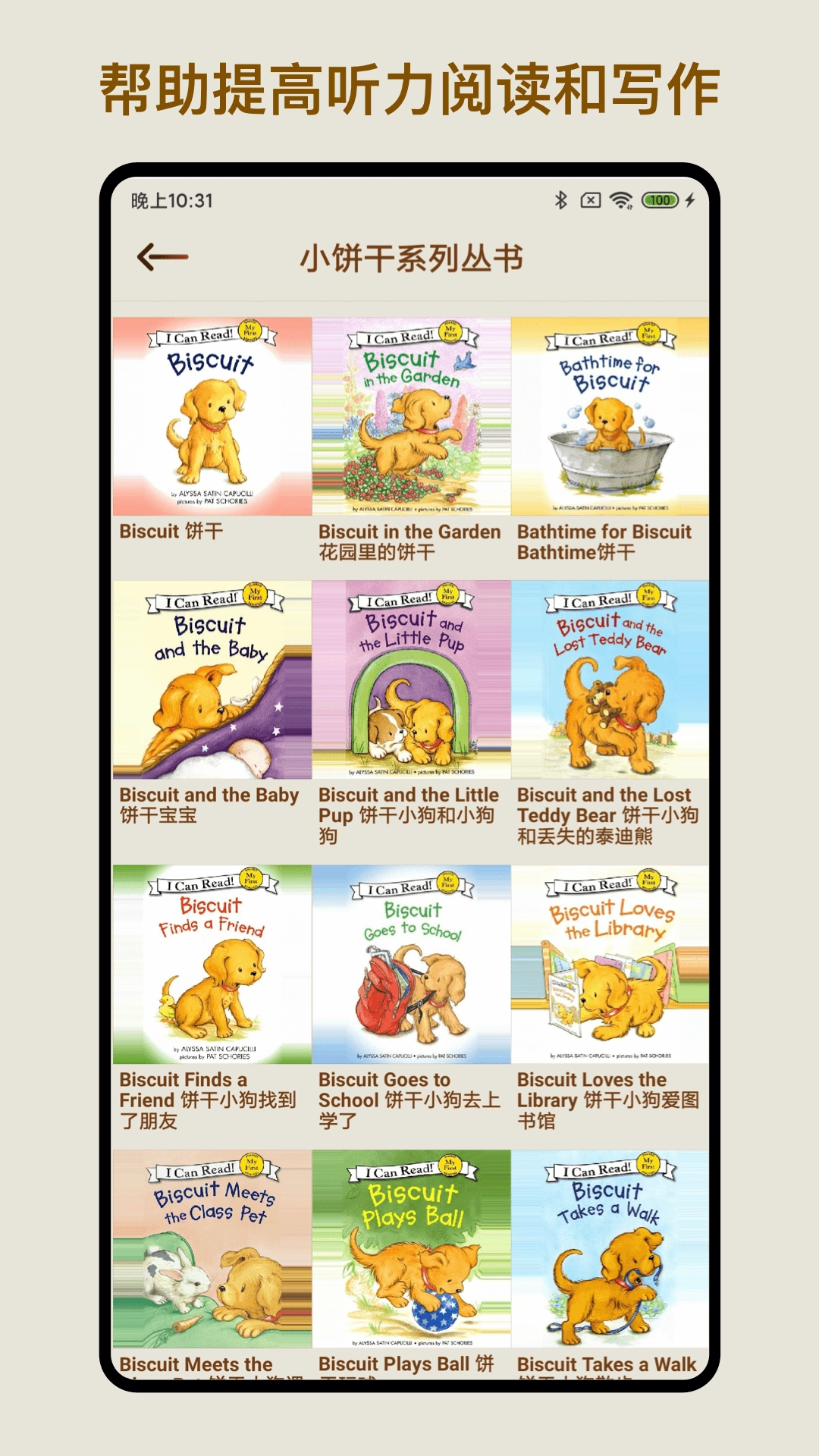 伴读英语绘本(4)