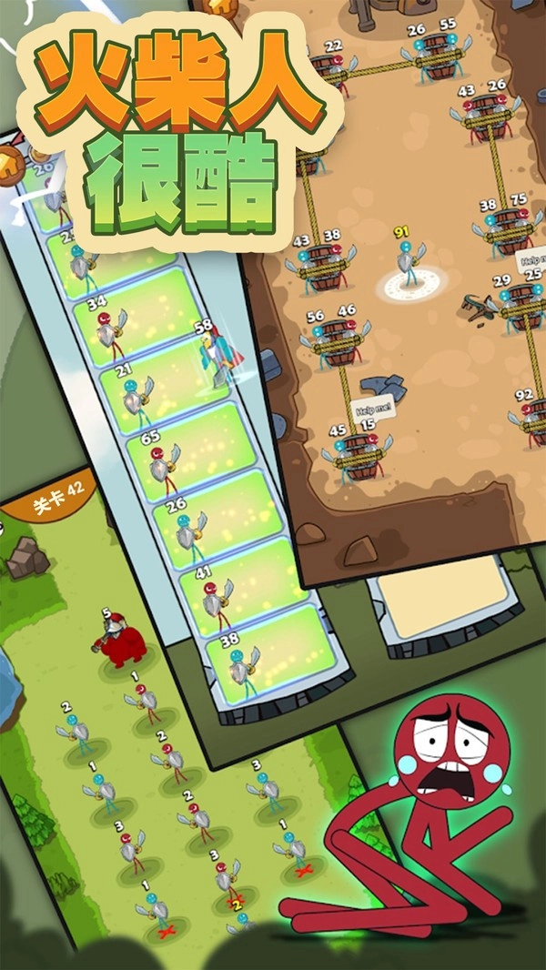 火柴人很酷(4)