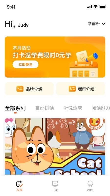VIPKID优选课(1)