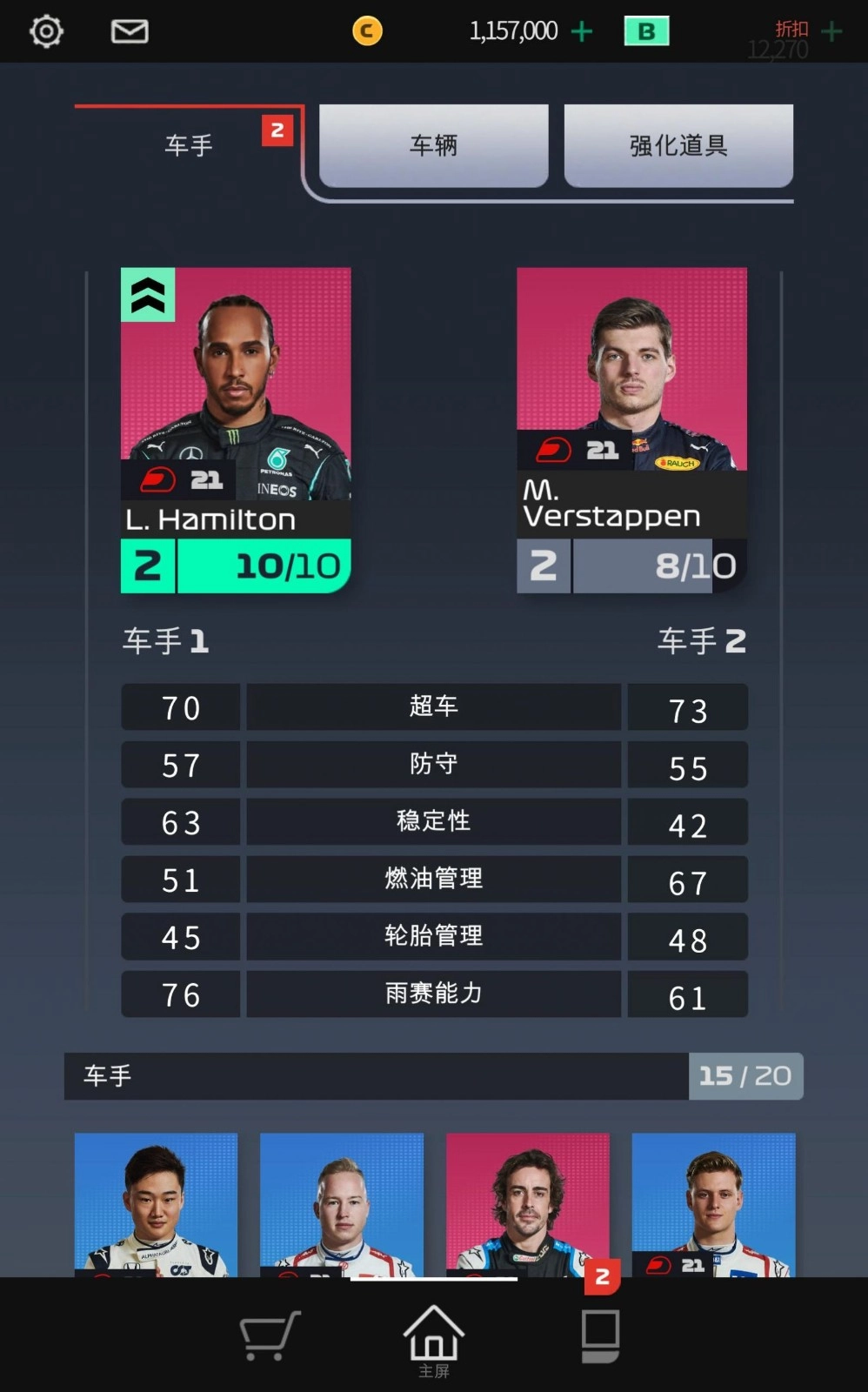 f1赛车经理(2)