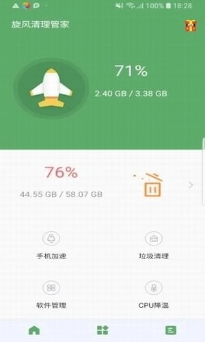 旋风清理管家(1)