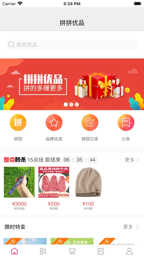 拼拼优品图1