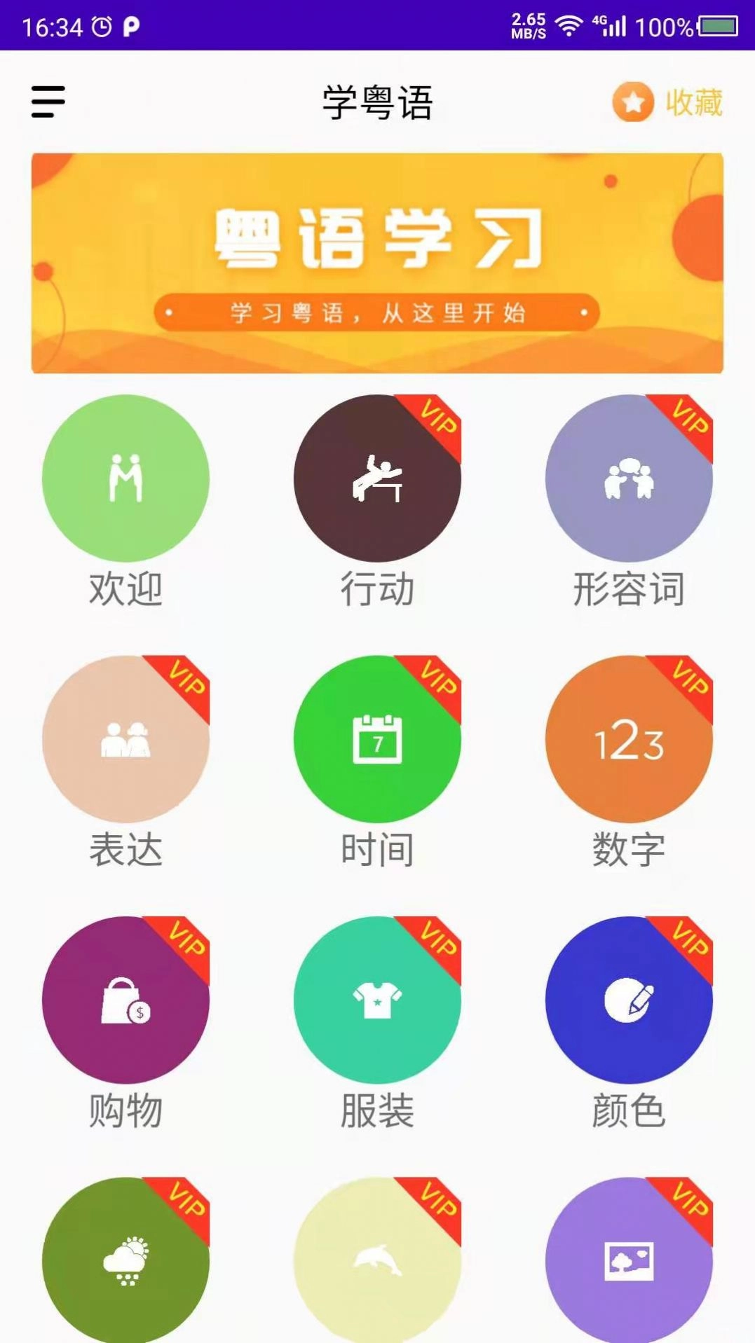 学粤语图1