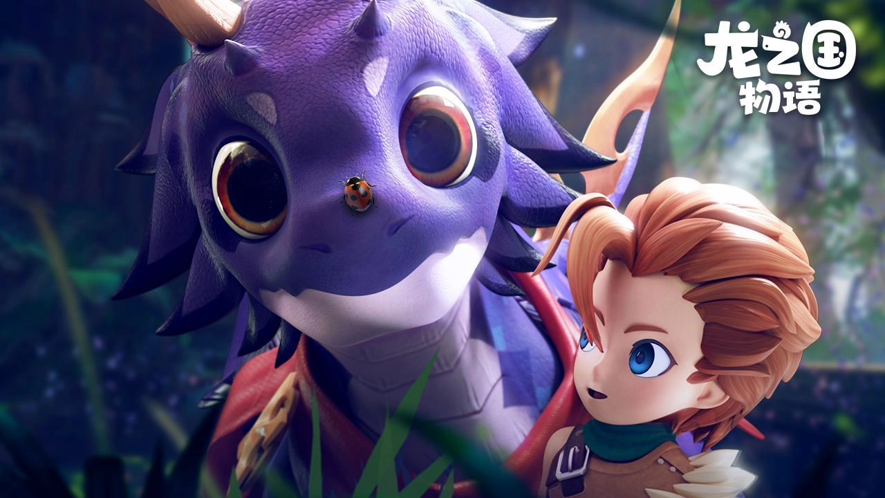 龙之国物语图1