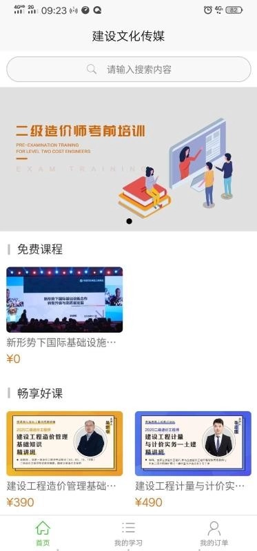 建设文化传媒(4)