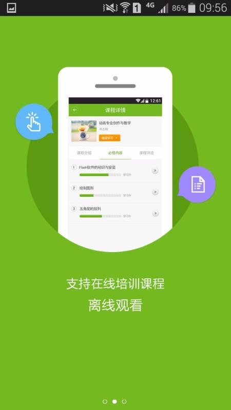 教师发展在线图2