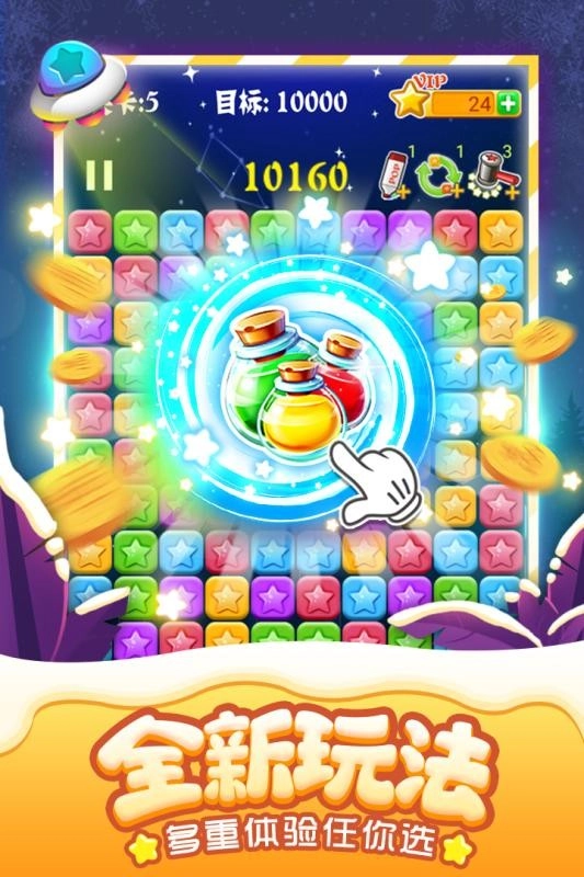 消灭星星最新版(4)