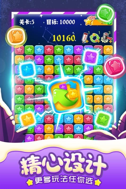 消灭星星最新版(2)