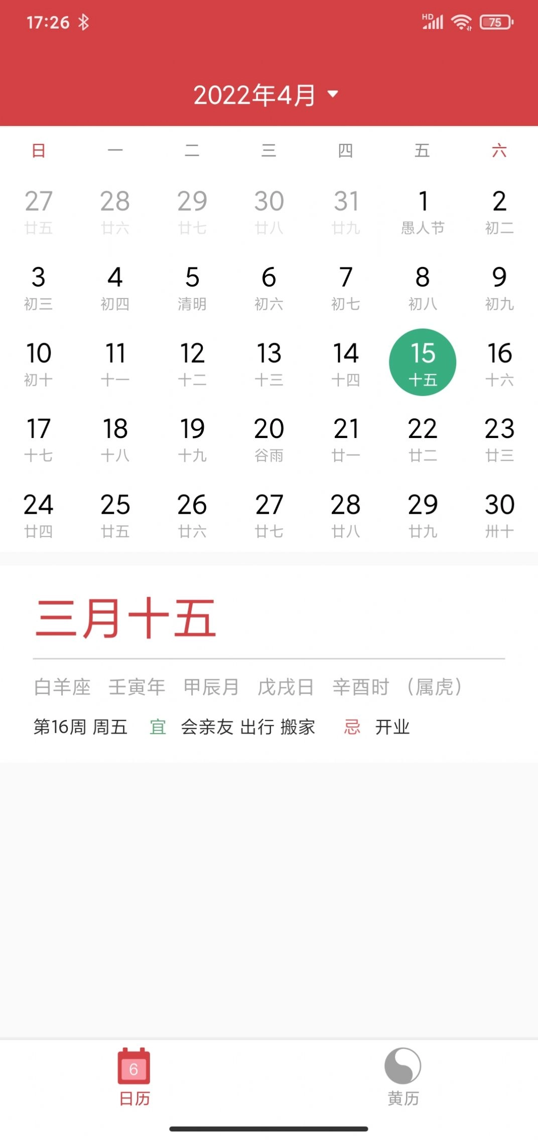 掌心大吉万年历(4)