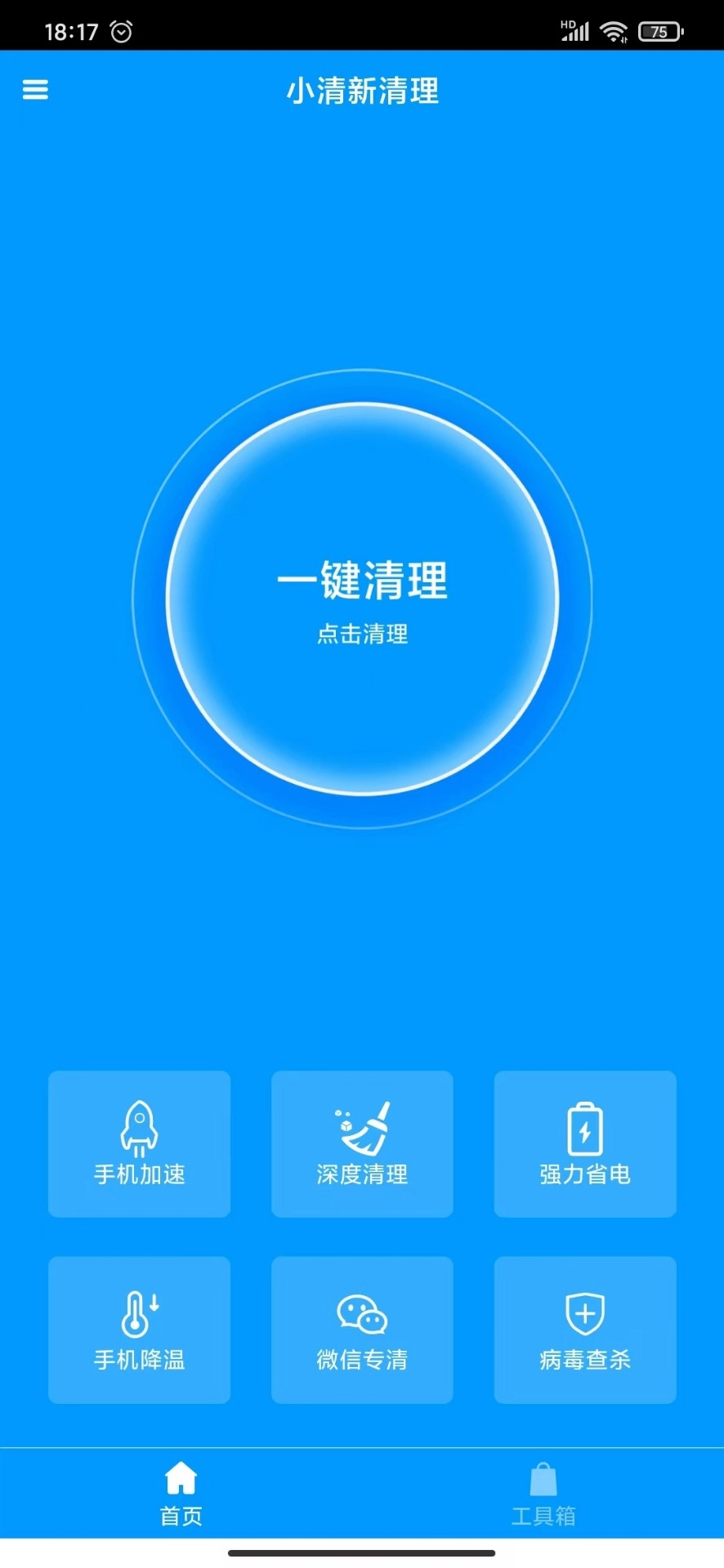 小清新清理图2