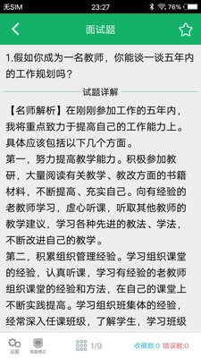教师资格面试题库图3