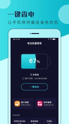 电池容量管家图3