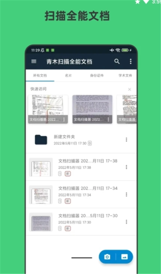 青木扫描全能文档图1