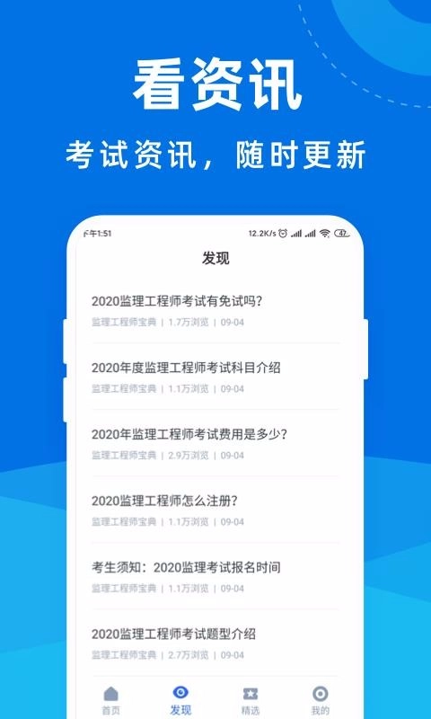 监理工程师宝典图3
