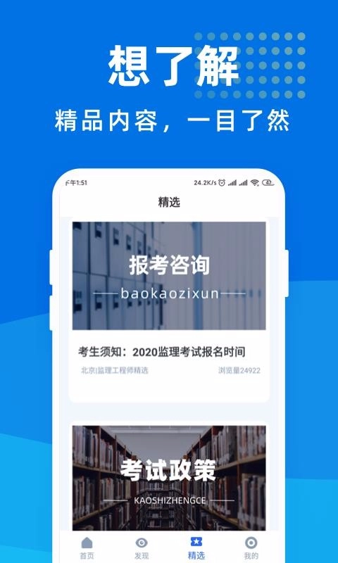 监理工程师宝典图4