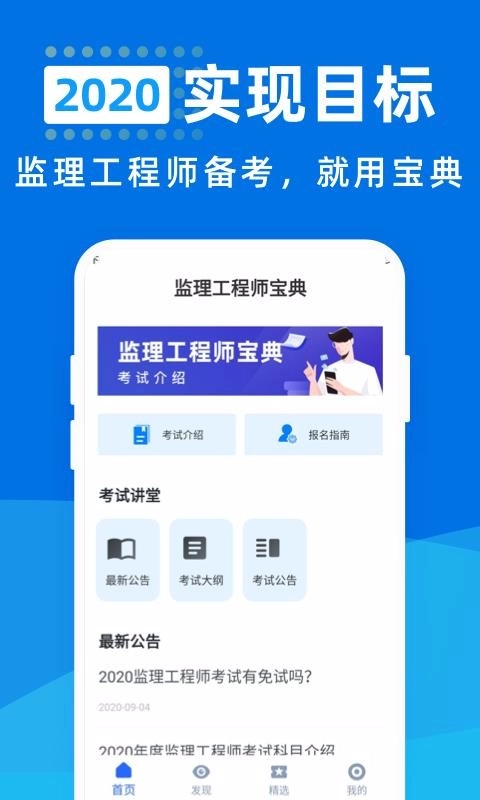 监理工程师宝典图1