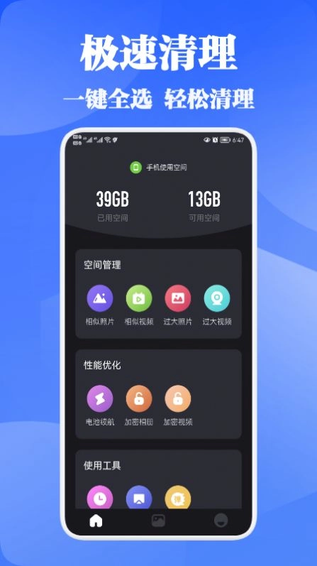 一块极速清理图3