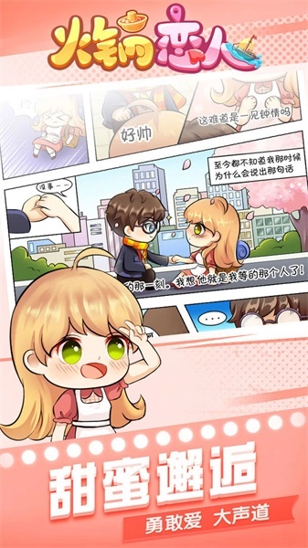 火锅恋人图2