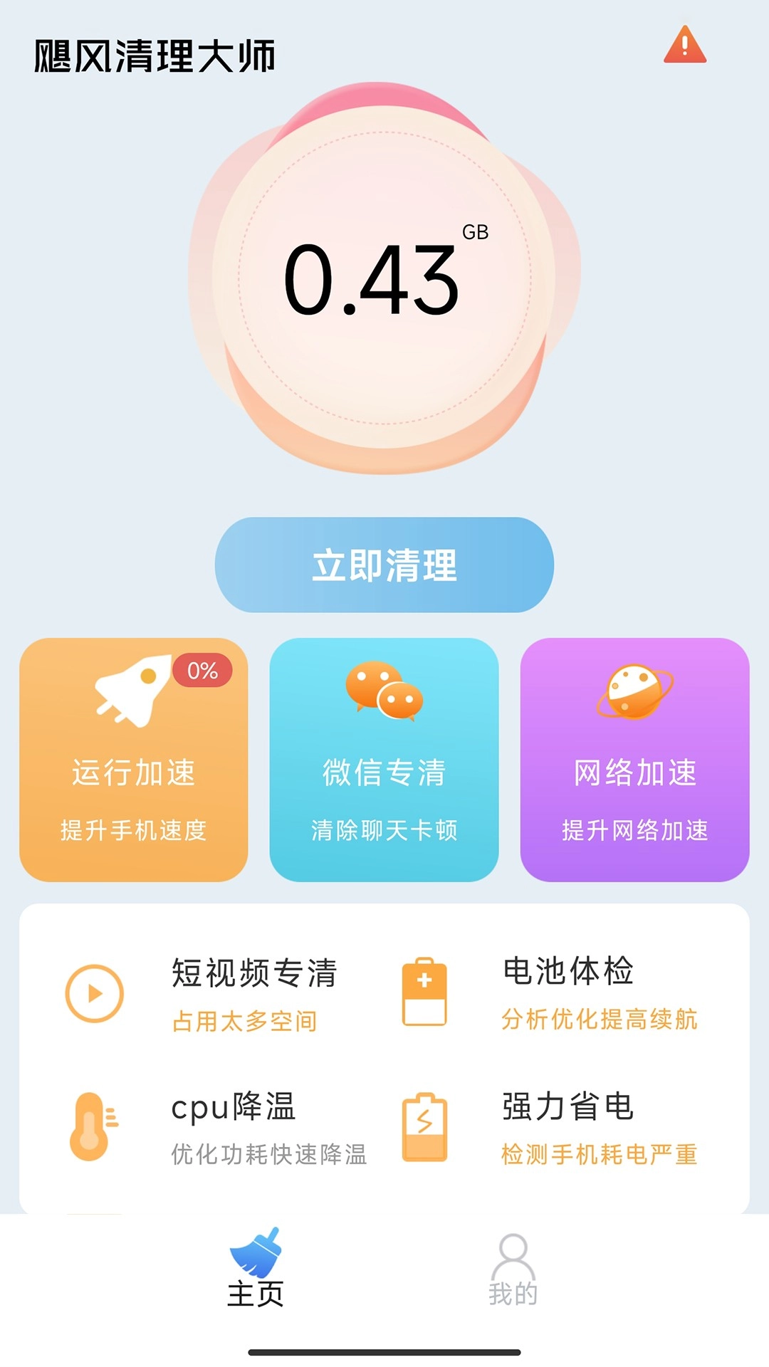 万象飓风清理大师图2
