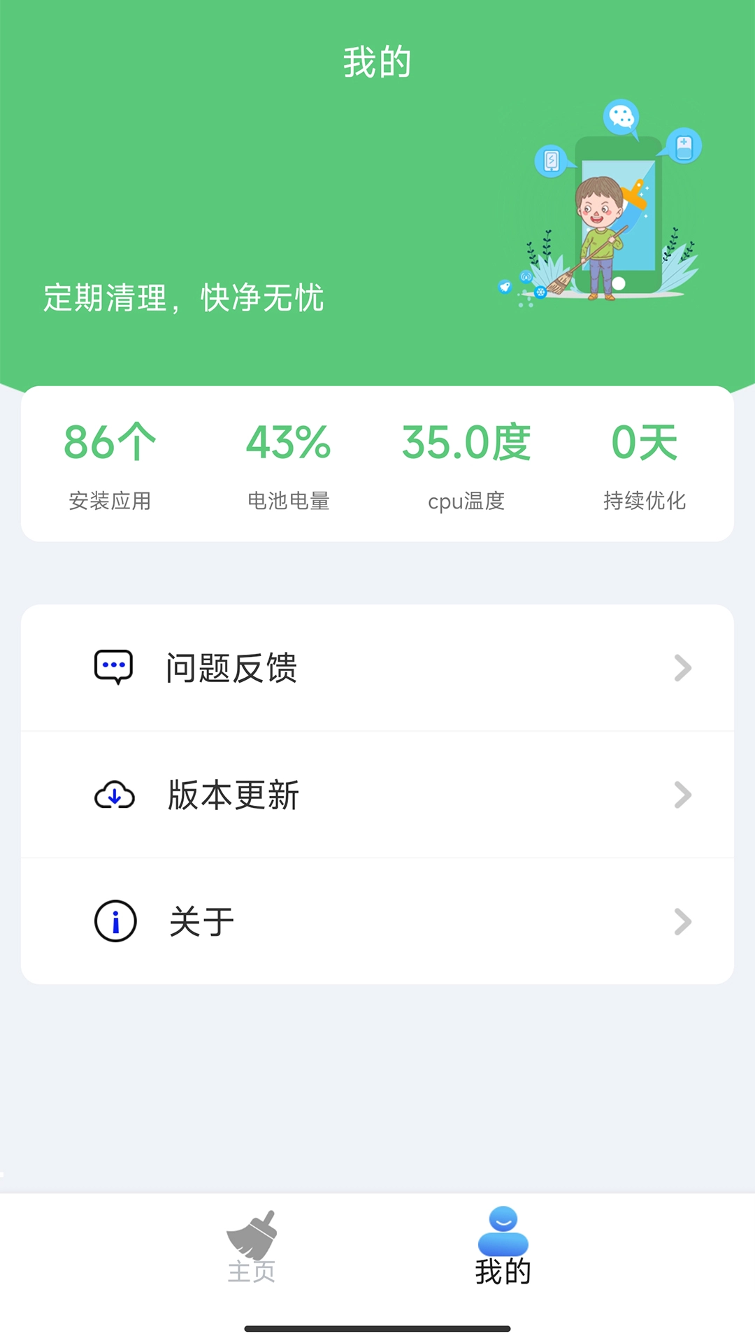 万象飓风清理大师图4
