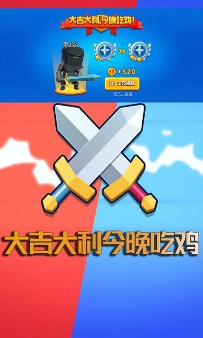 萌萌吃鸡王者图1