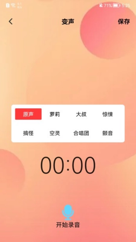菜鸡语音包图4