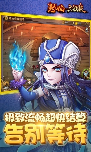 怒焰三国杀安卓版图4