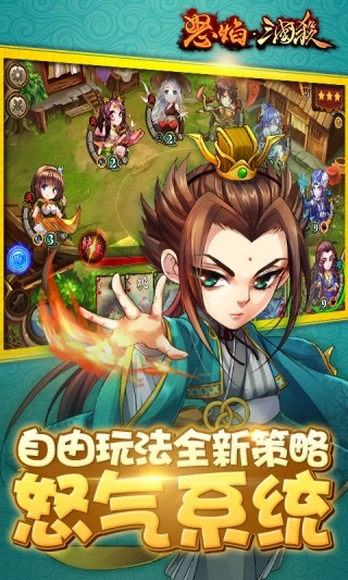 怒焰三国杀安卓版图2