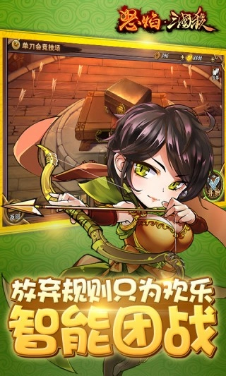 怒焰三国杀安卓版图5