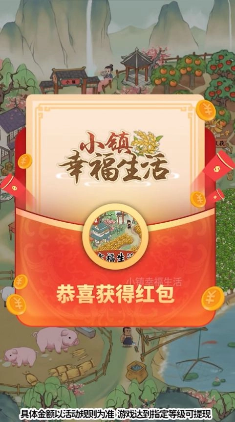 小镇幸福生活(1)