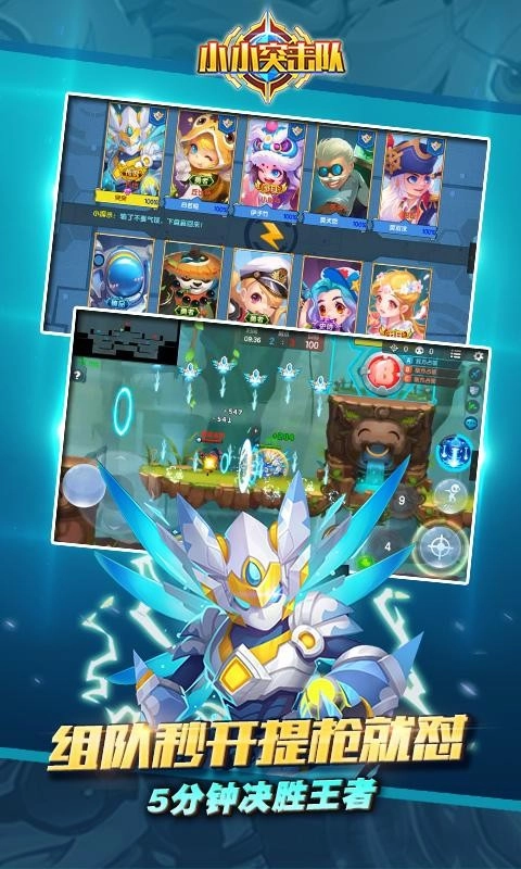 小小突击队图2