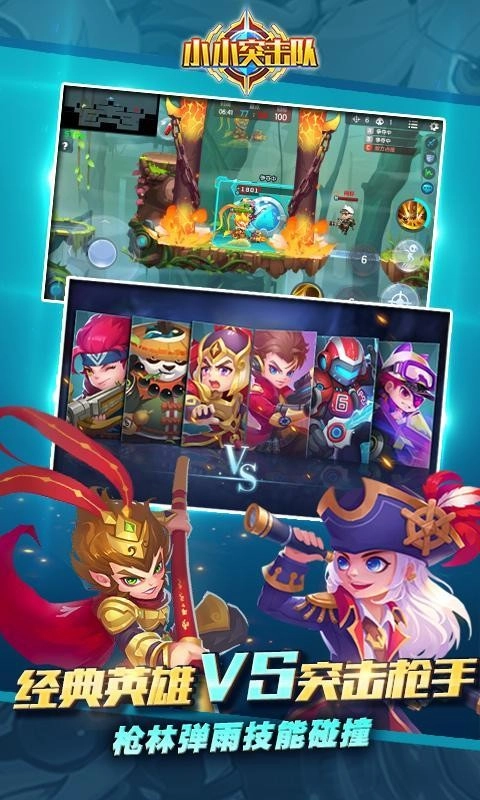 小小突击队图3