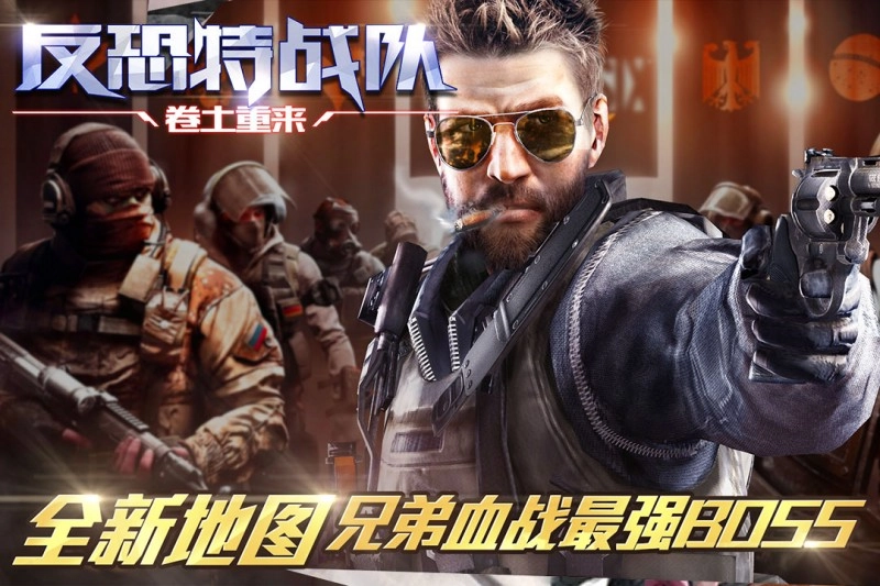 反恐特战队之卷土重来(1)