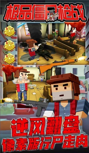 极品僵尸枪战图3