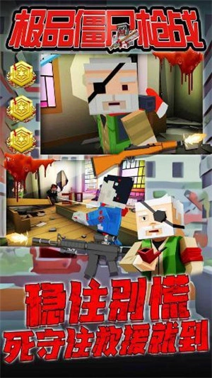 极品僵尸枪战图1