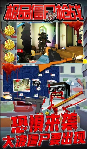 极品僵尸枪战图4