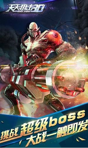 天天狙击3D内购修改版图2