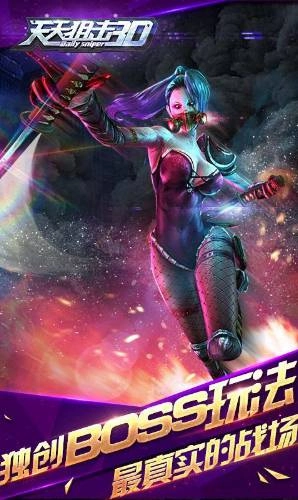 天天狙击3D内购修改版图4