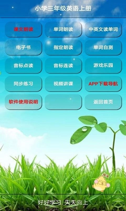 小学三年级英语上册图3