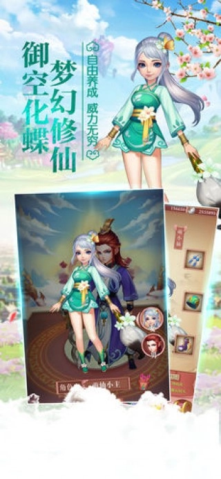 萌仙小主内购修改版图2