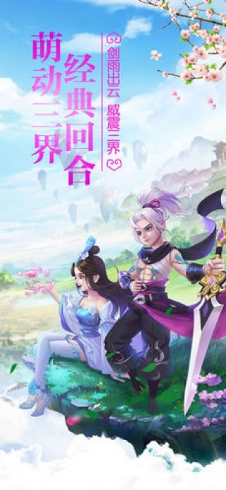 萌仙小主内购修改版图1