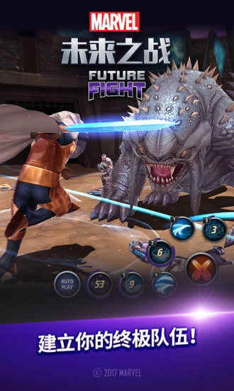 漫威：未来之战图3