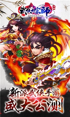 超级武侠大宗师内购修改版(3)